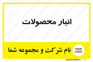 store , محل ذخیره سازی , کالا , 