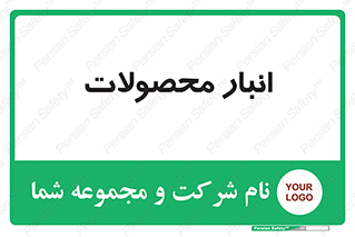 store , محل ذخیره سازی , کالا , 