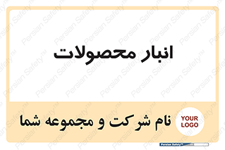 store , محل ذخیره سازی , کالا , 