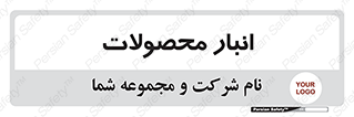 store , محل ذخیره سازی , کالا , 