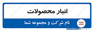 store , محل ذخیره سازی , کالا , 