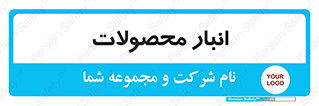 store , محل ذخیره سازی , کالا , 