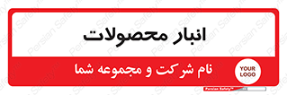 store , محل ذخیره سازی , کالا , 
