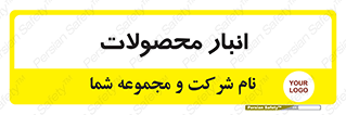 store , محل ذخیره سازی , کالا , 