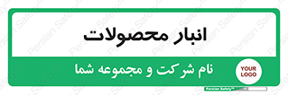store , محل ذخیره سازی , کالا , 