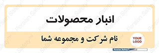 store , محل ذخیره سازی , کالا , 