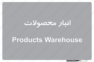 store , محل ذخیره سازی , کالا , 