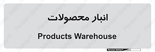 store , محل ذخیره سازی , کالا , 