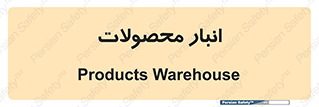 store , محل ذخیره سازی , کالا , 