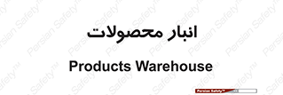 store , محل ذخیره سازی , کالا , 