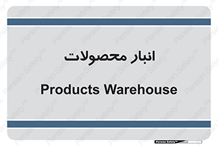 store , محل ذخیره سازی , کالا , 