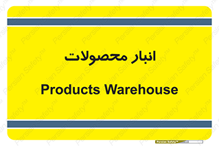 store , محل ذخیره سازی , کالا , 