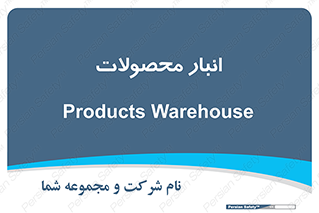 store , محل ذخیره سازی , کالا , 