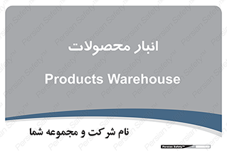 store , محل ذخیره سازی , کالا , 