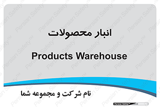 store , محل ذخیره سازی , کالا , 