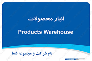 store , محل ذخیره سازی , کالا , 