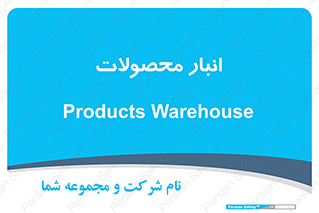 store , محل ذخیره سازی , کالا , 