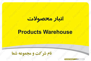store , محل ذخیره سازی , کالا , 