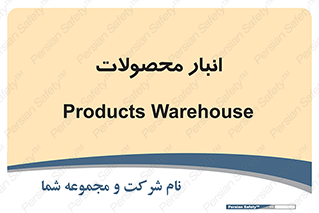 store , محل ذخیره سازی , کالا , 