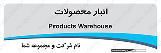store , محل ذخیره سازی , کالا , 