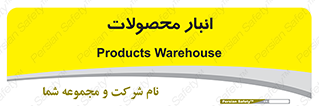 store , محل ذخیره سازی , کالا , 