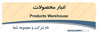 store , محل ذخیره سازی , کالا , 