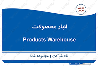 store , محل ذخیره سازی , کالا , 