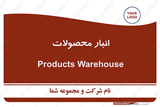store , محل ذخیره سازی , کالا , 