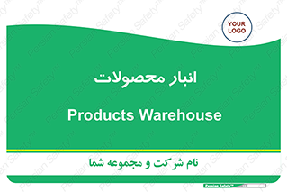 store , محل ذخیره سازی , کالا , 