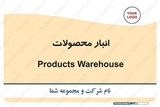 store , محل ذخیره سازی , کالا , 