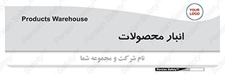 store , محل ذخیره سازی , کالا , 