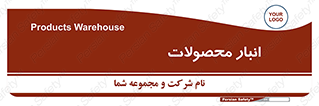 store , محل ذخیره سازی , کالا , 