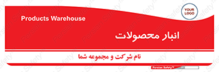 store , محل ذخیره سازی , کالا , 