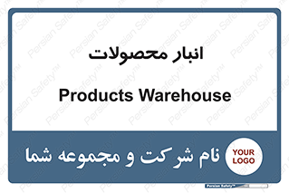store , محل ذخیره سازی , کالا , 