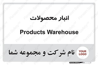 store , محل ذخیره سازی , کالا , 