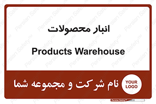 store , محل ذخیره سازی , کالا , 