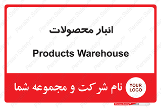 store , محل ذخیره سازی , کالا , 