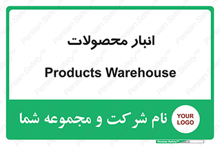store , محل ذخیره سازی , کالا , 
