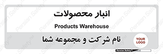 store , محل ذخیره سازی , کالا , 