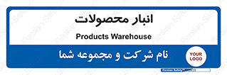 store , محل ذخیره سازی , کالا , 
