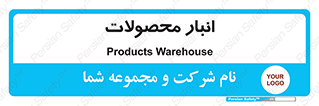 store , محل ذخیره سازی , کالا , 