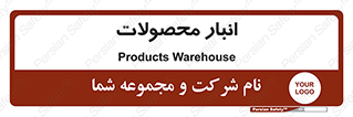 store , محل ذخیره سازی , کالا , 