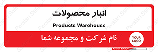 store , محل ذخیره سازی , کالا , 