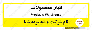 store , محل ذخیره سازی , کالا , 