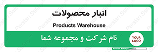 store , محل ذخیره سازی , کالا , 