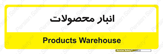 store , محل ذخیره سازی , کالا , 
