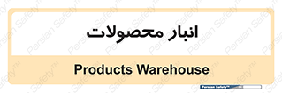 store , محل ذخیره سازی , کالا , 