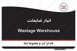losses , damage , store , محل ذخیره سازی , مواد اضافی , دور ریختنی , 