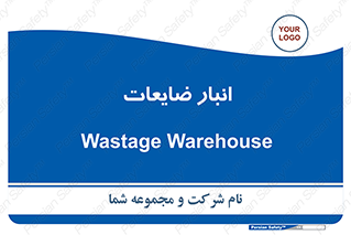 losses , damage , store , محل ذخیره سازی , مواد اضافی , دور ریختنی , 