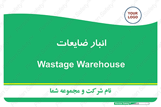 losses , damage , store , محل ذخیره سازی , مواد اضافی , دور ریختنی , 